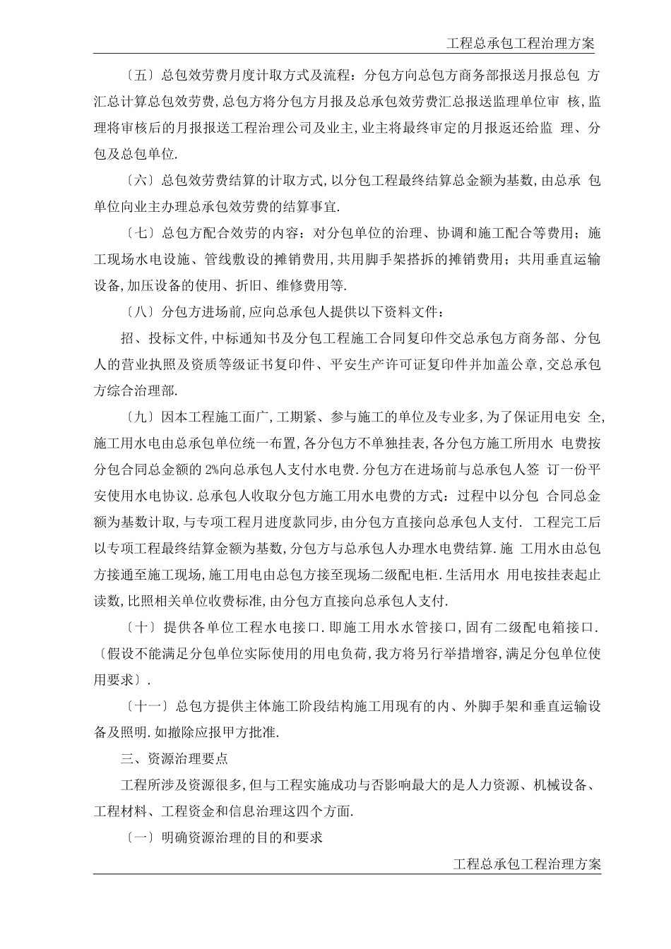 工程总承包项目管理方案_第3页