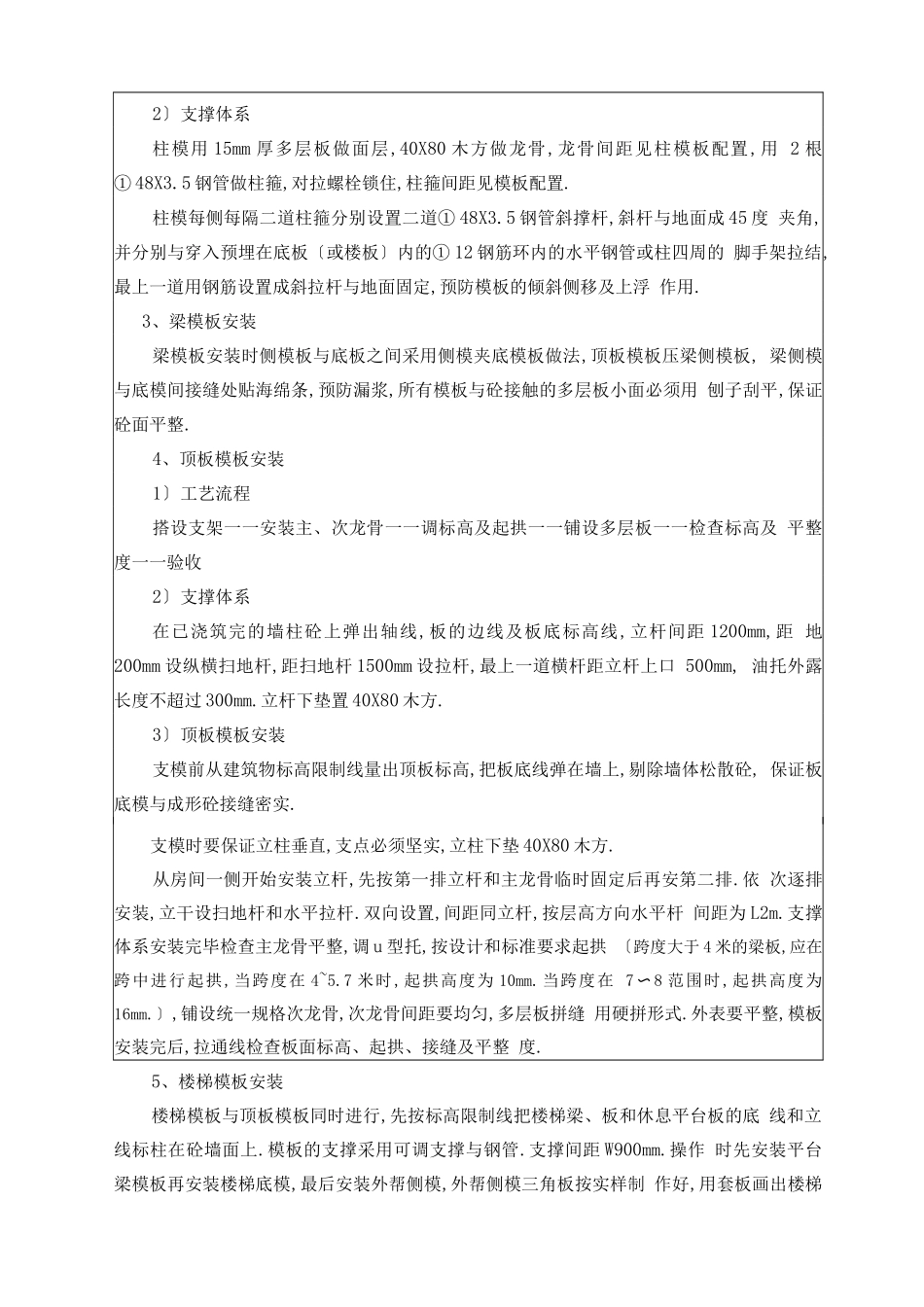 工程技术交底_第3页