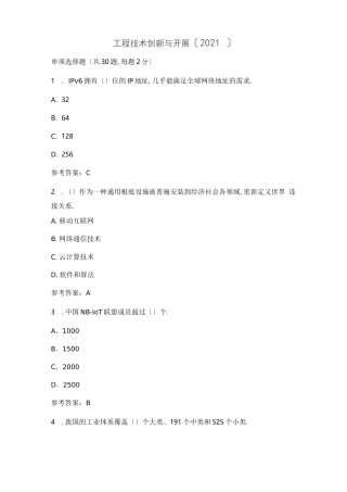 工程技术创新与发展2020