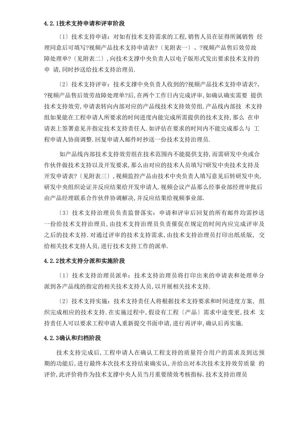 工程技术支持服务流程_第2页