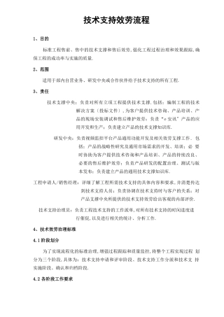 工程技术支持服务流程