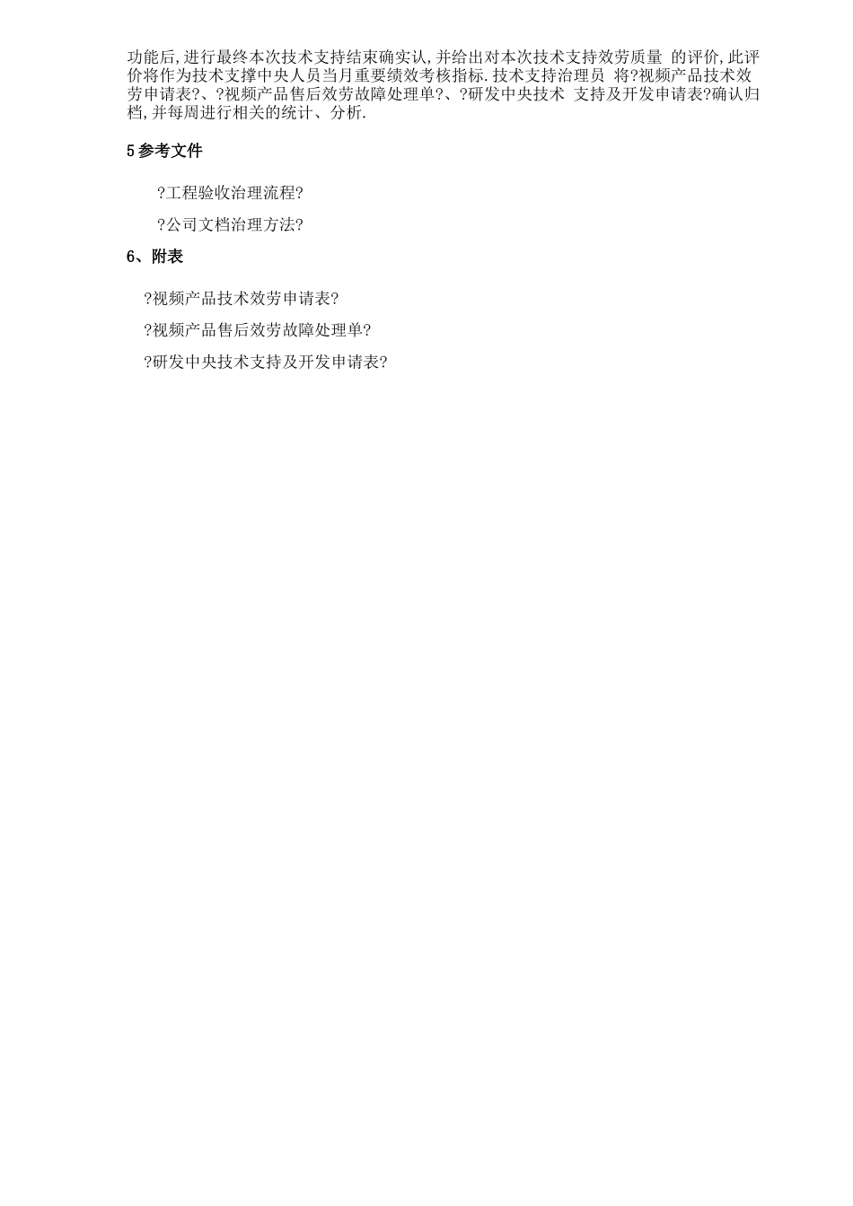 工程技术支持服务流程图_第3页