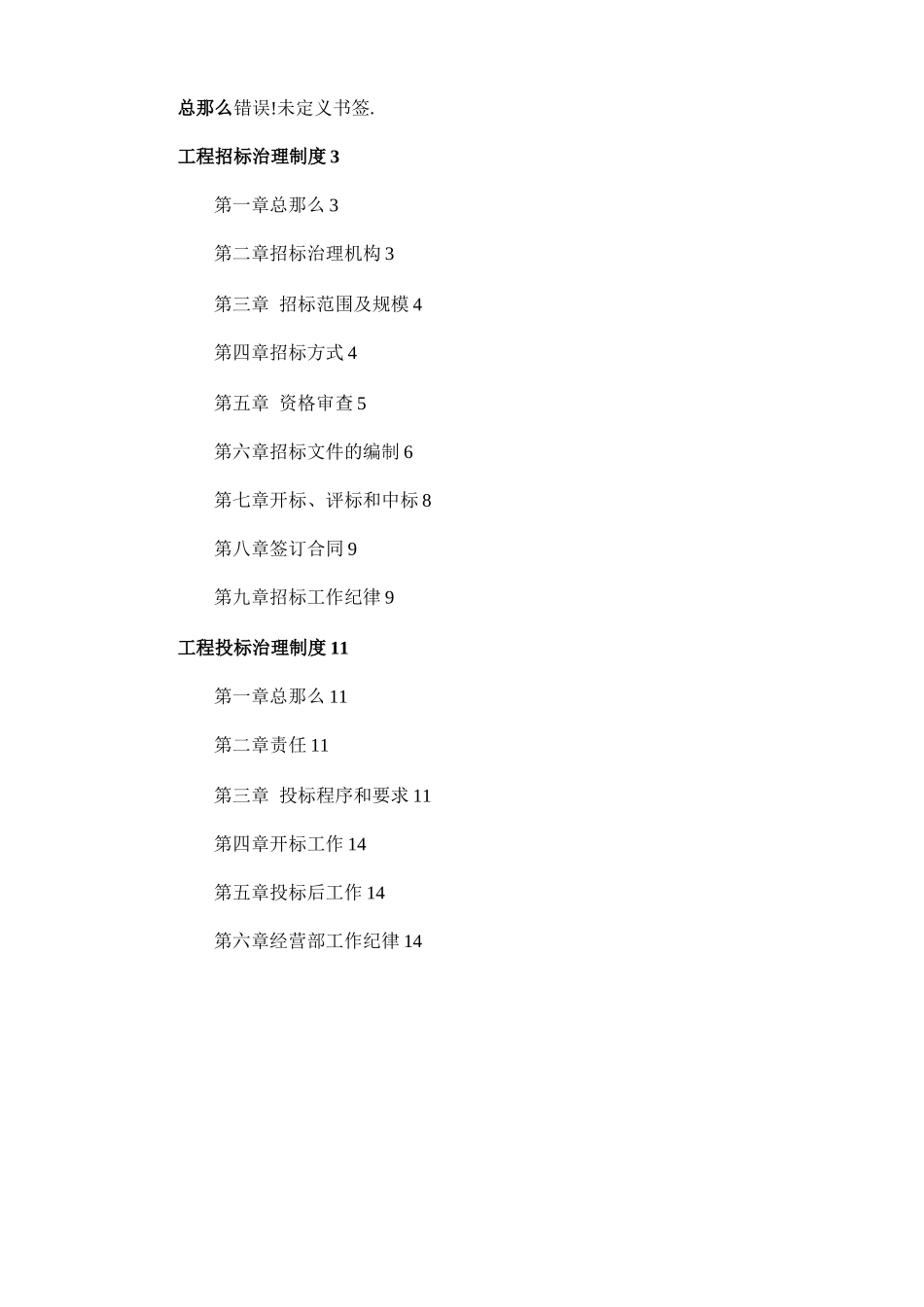 工程招投标管理制度_第2页