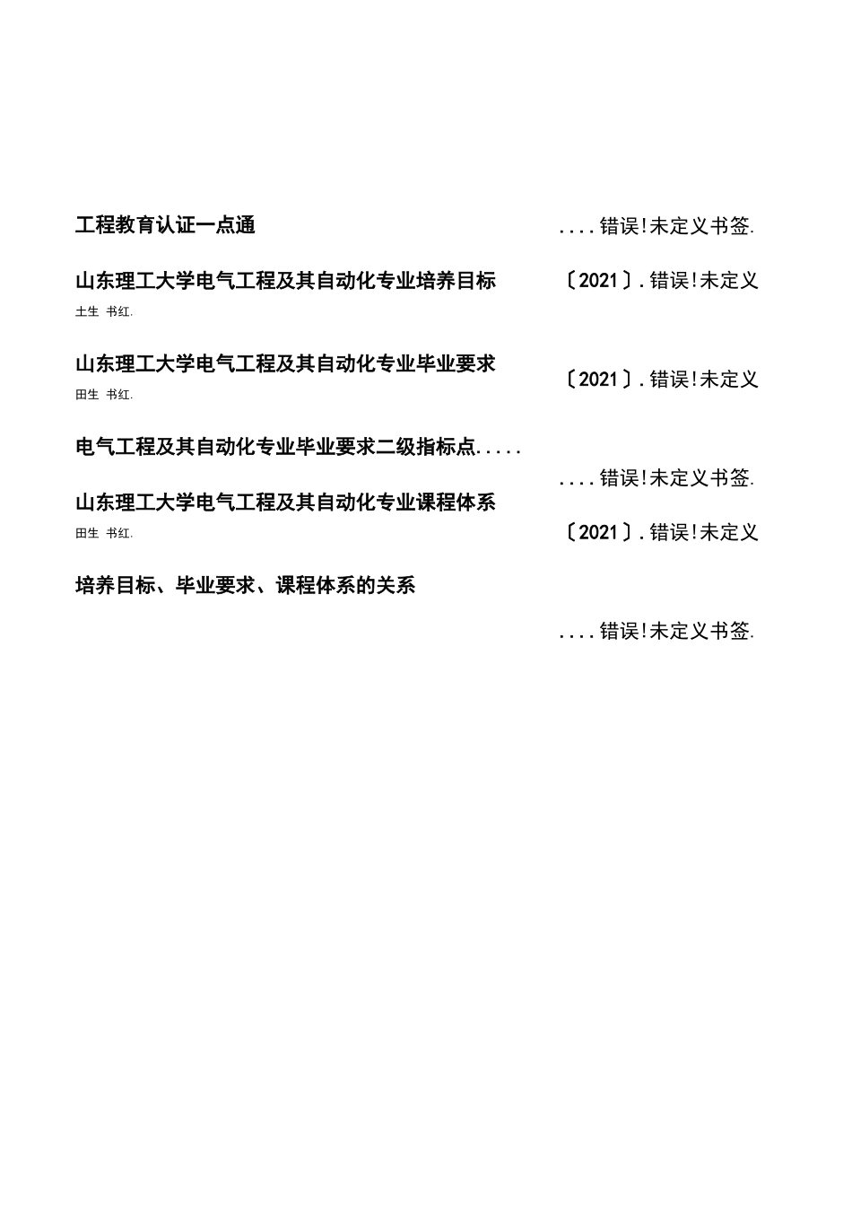 工程教育专业认证手册_第2页