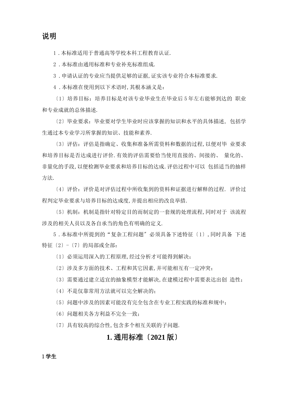 工程教育认证专业标准_第2页