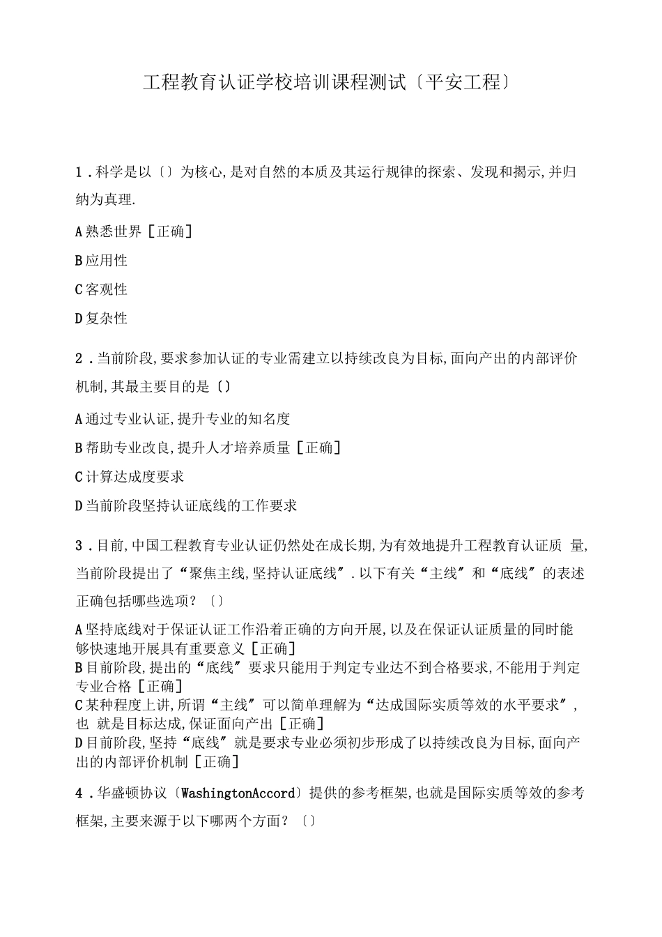 工程教育认证学校培训课程考试安全工程_第1页