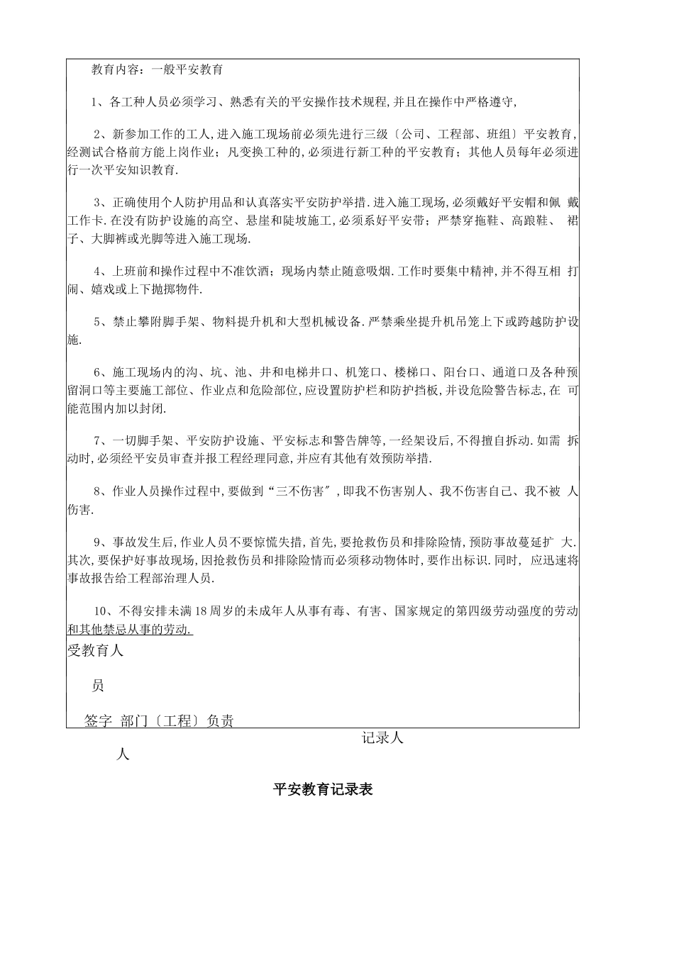 工程施工安全教育记录表_第2页