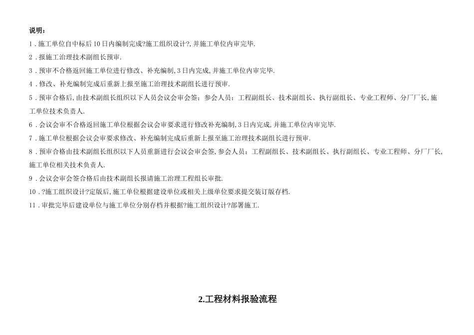 工程施工审批流程图_第2页