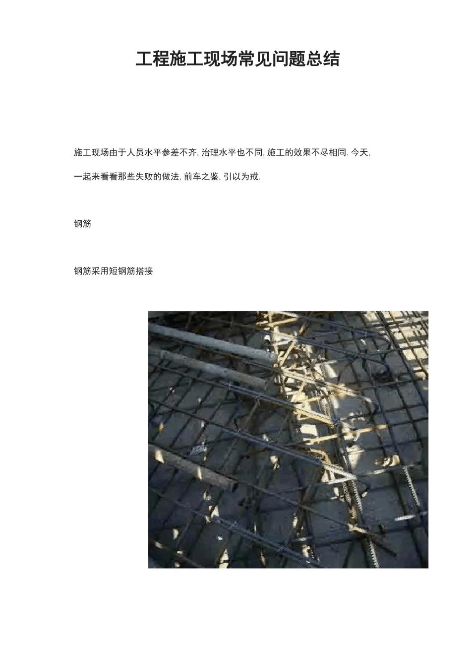 工程施工现场常见问题总结_第1页