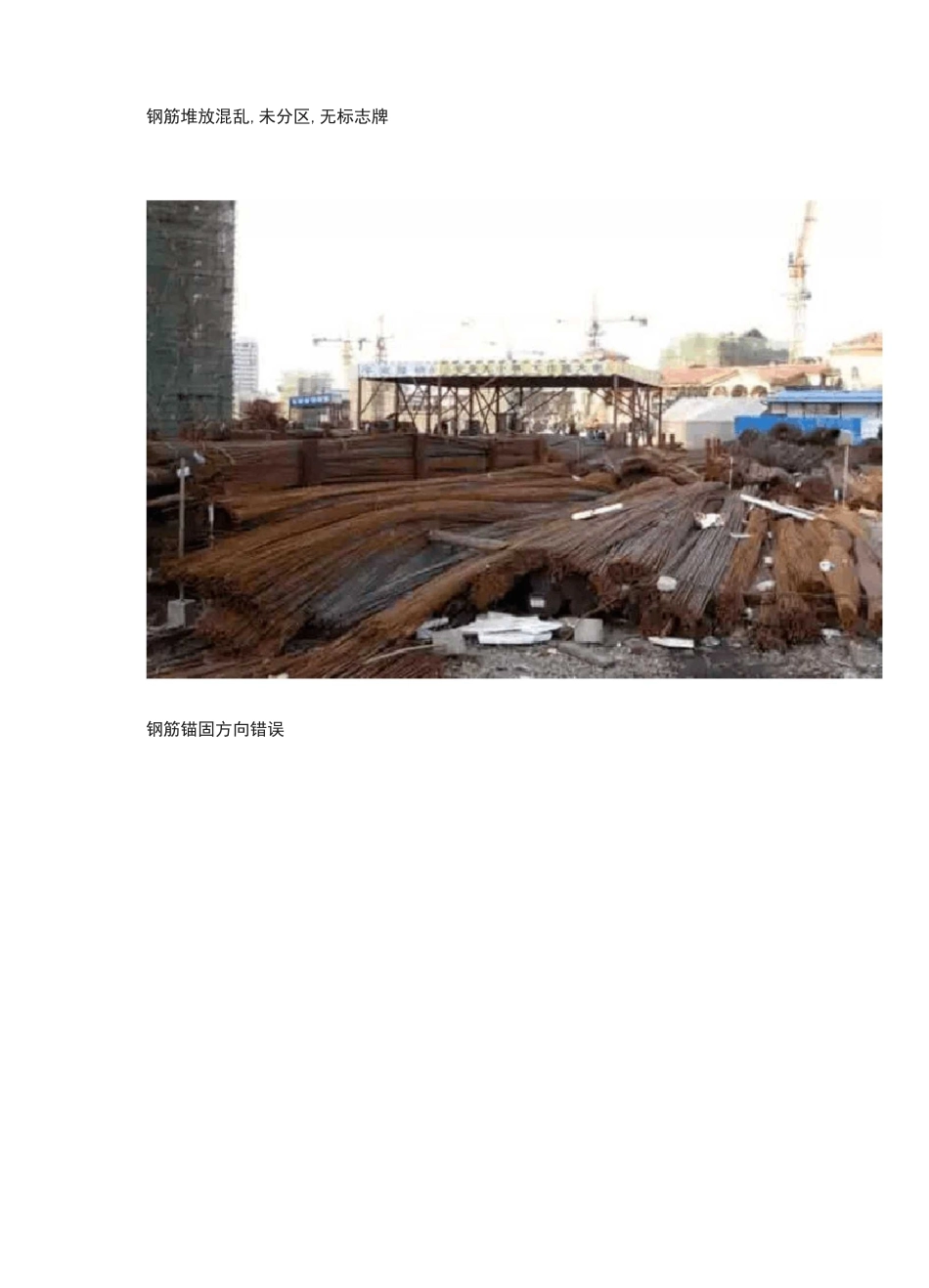 工程施工现场常见问题总结_第2页