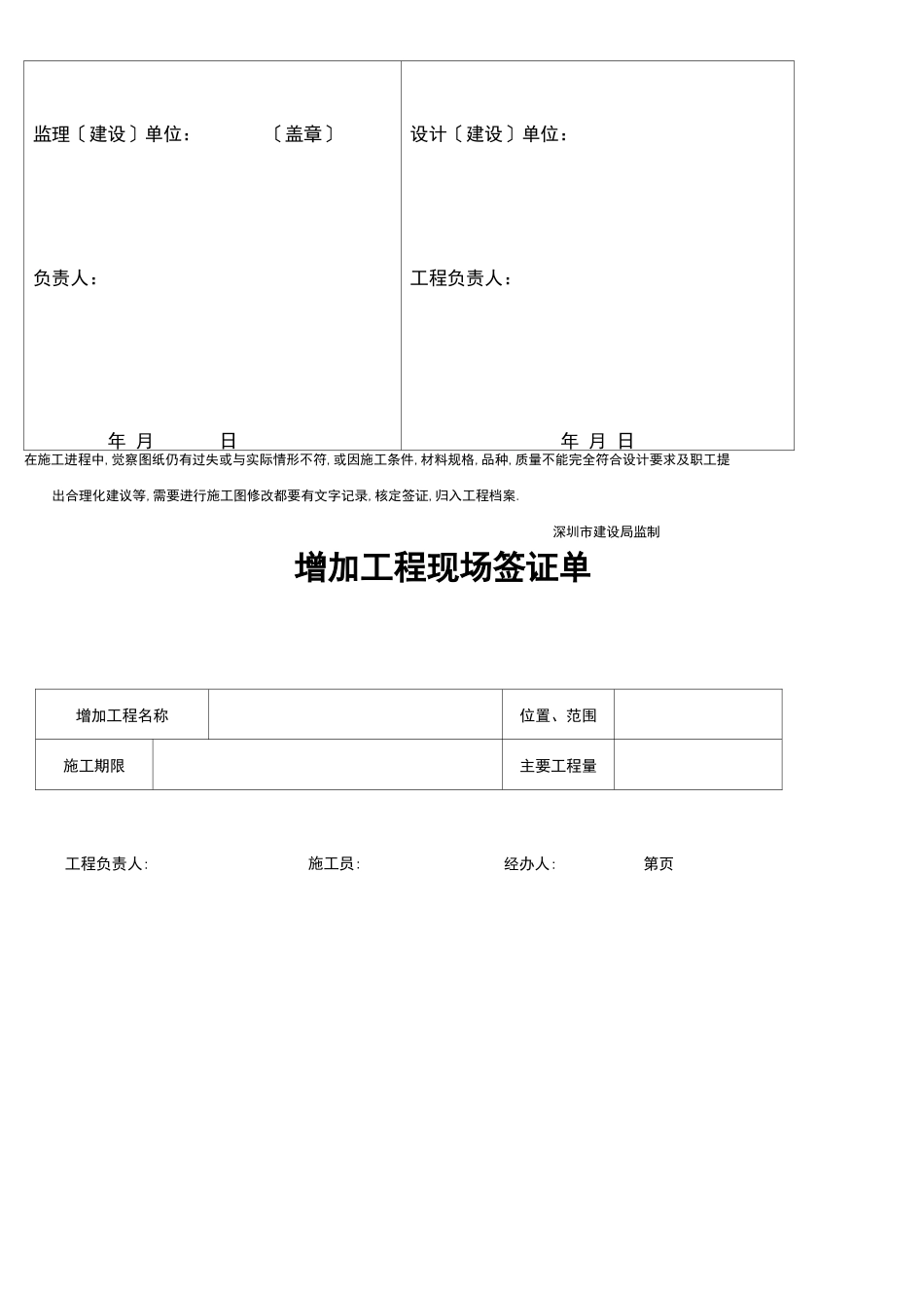 工程施工联系单范本_第2页