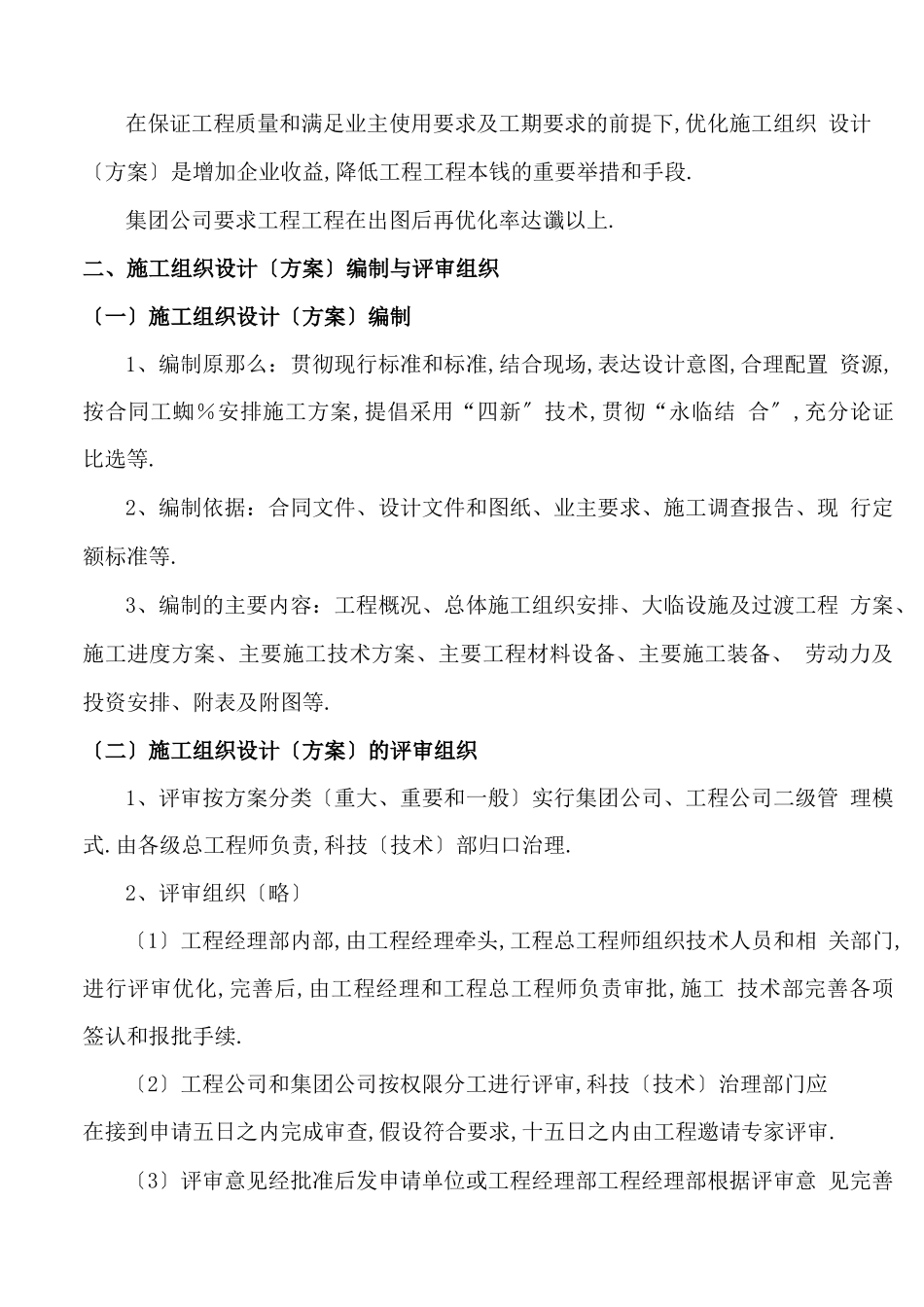 工程施工设计方案优化和工程量控制_第2页