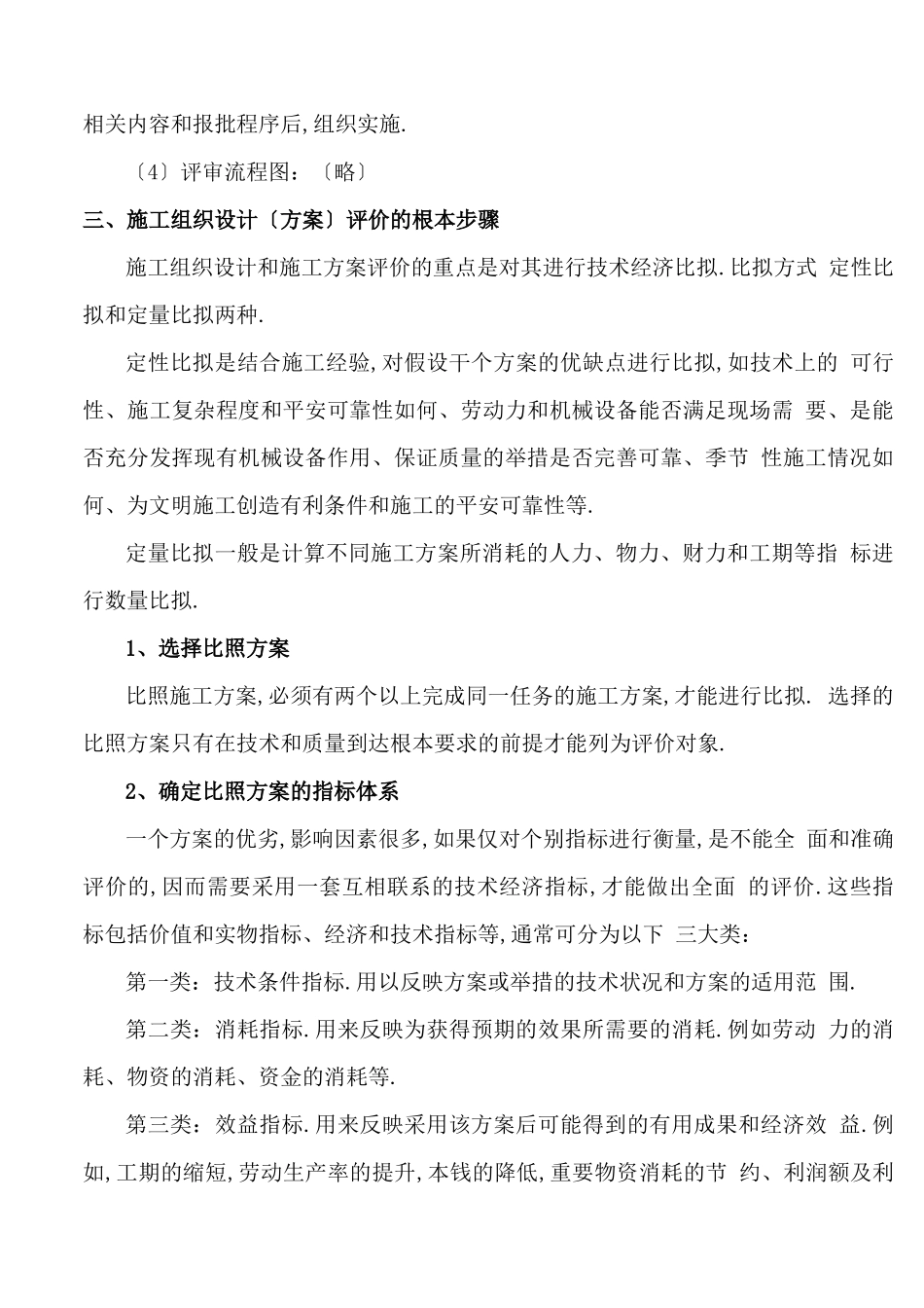 工程施工设计方案优化和工程量控制_第3页