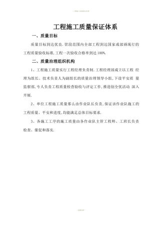 工程施工质量保证体系