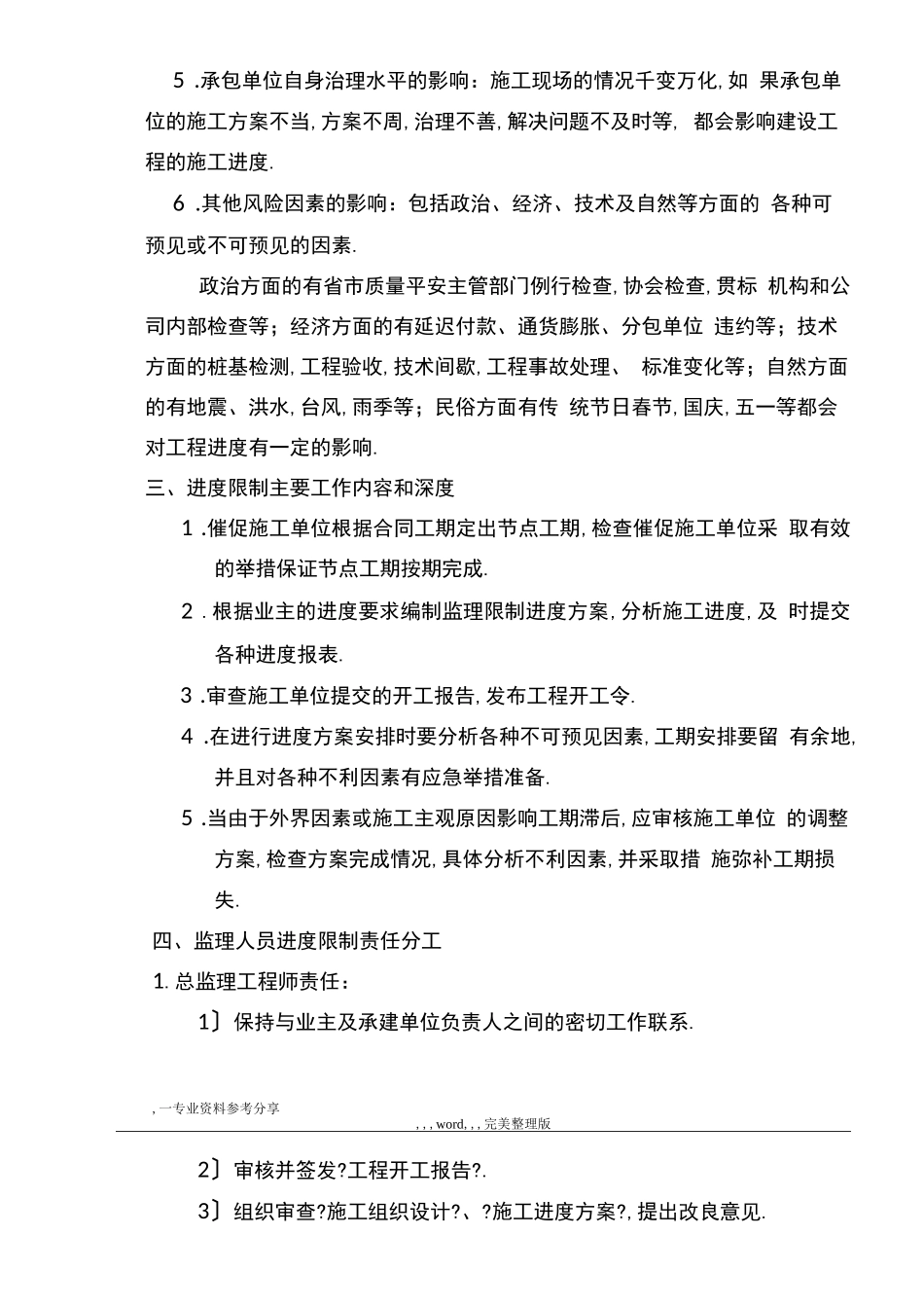 工程施工进度控制方案与方法_第3页