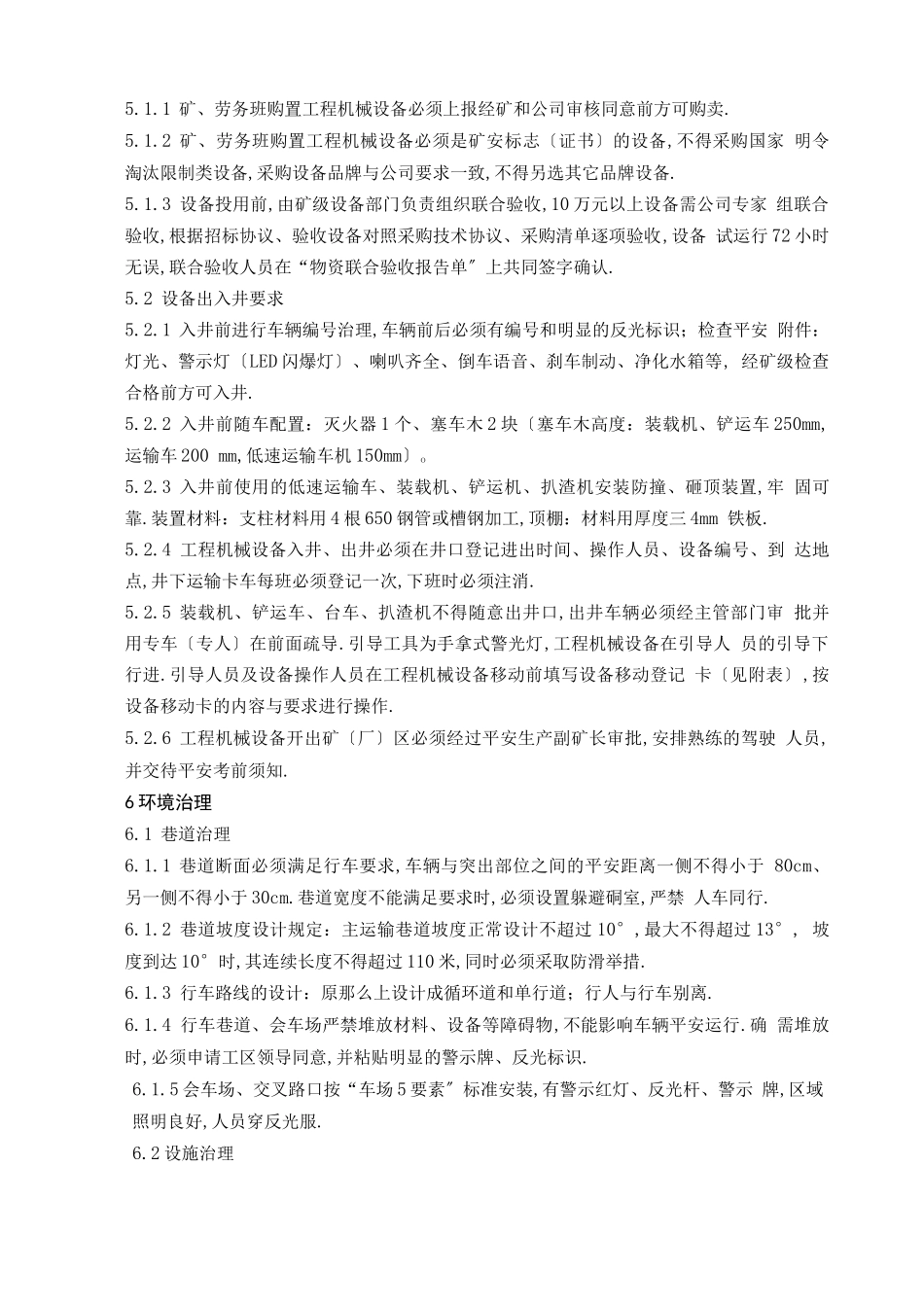 工程机械安全管理制度_第2页