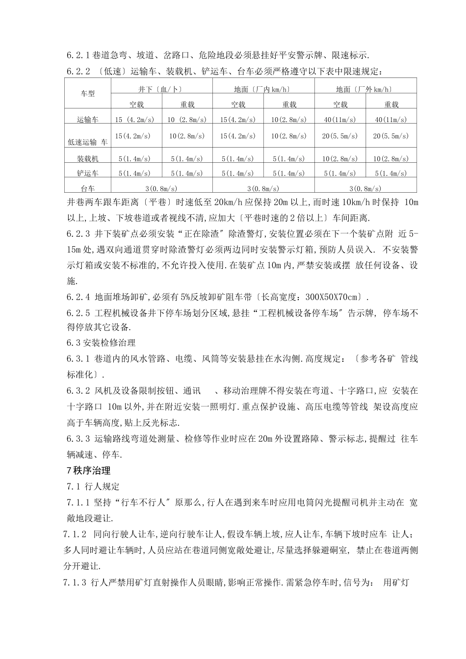 工程机械安全管理制度_第3页