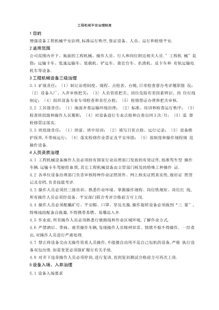 工程机械安全管理制度