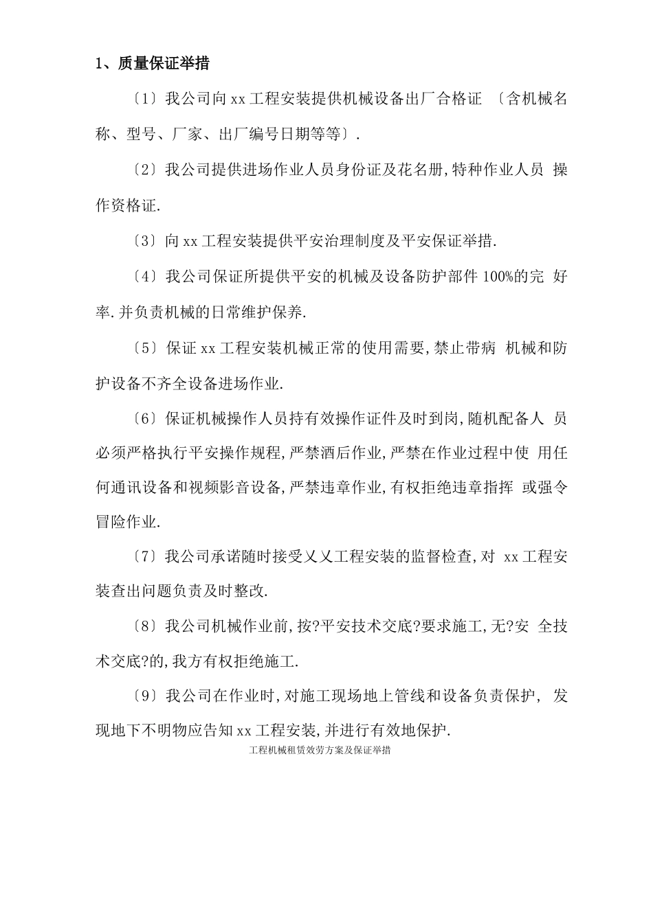工程机械租赁服务方案及保障措施_第3页