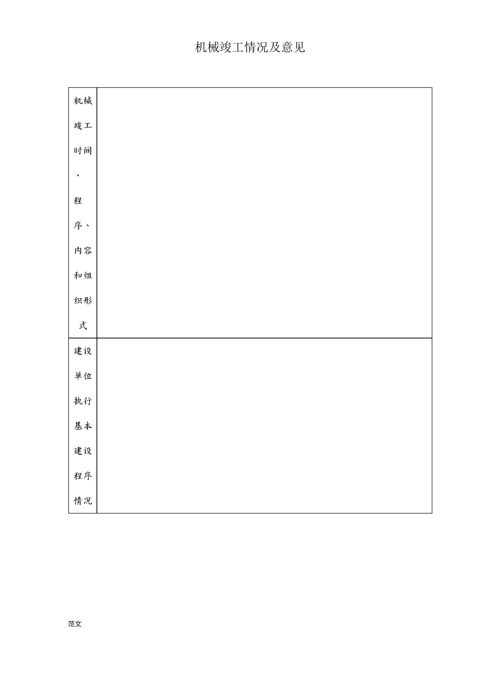 工程机械竣工验收报告_第3页