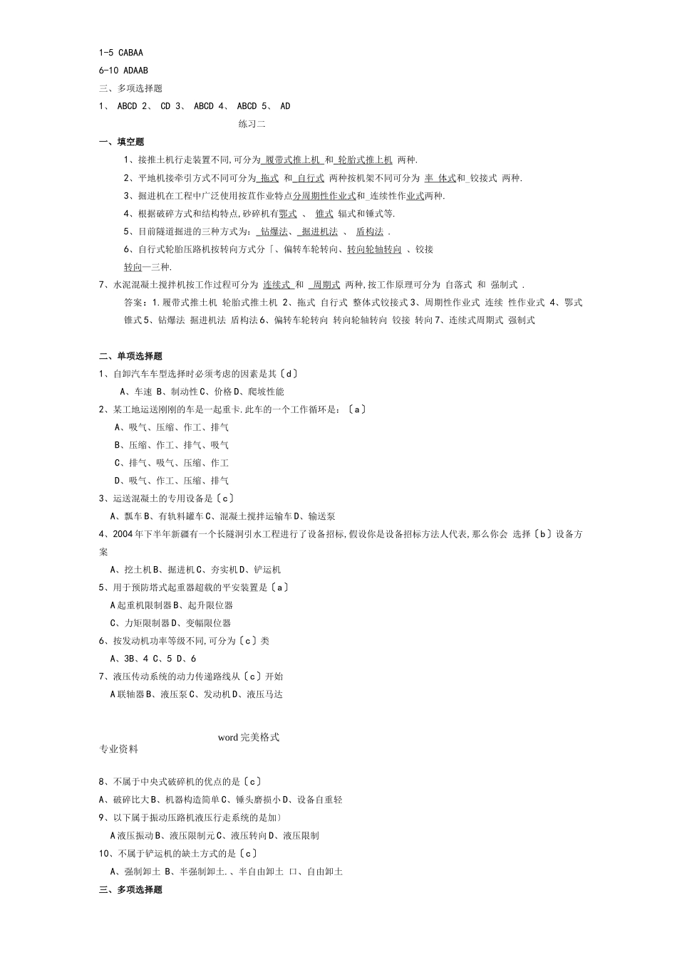 工程机械考试题库完整_第3页