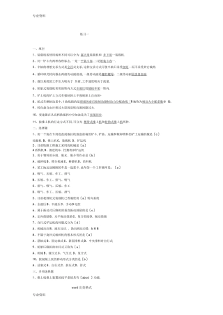 工程机械考试题库完整