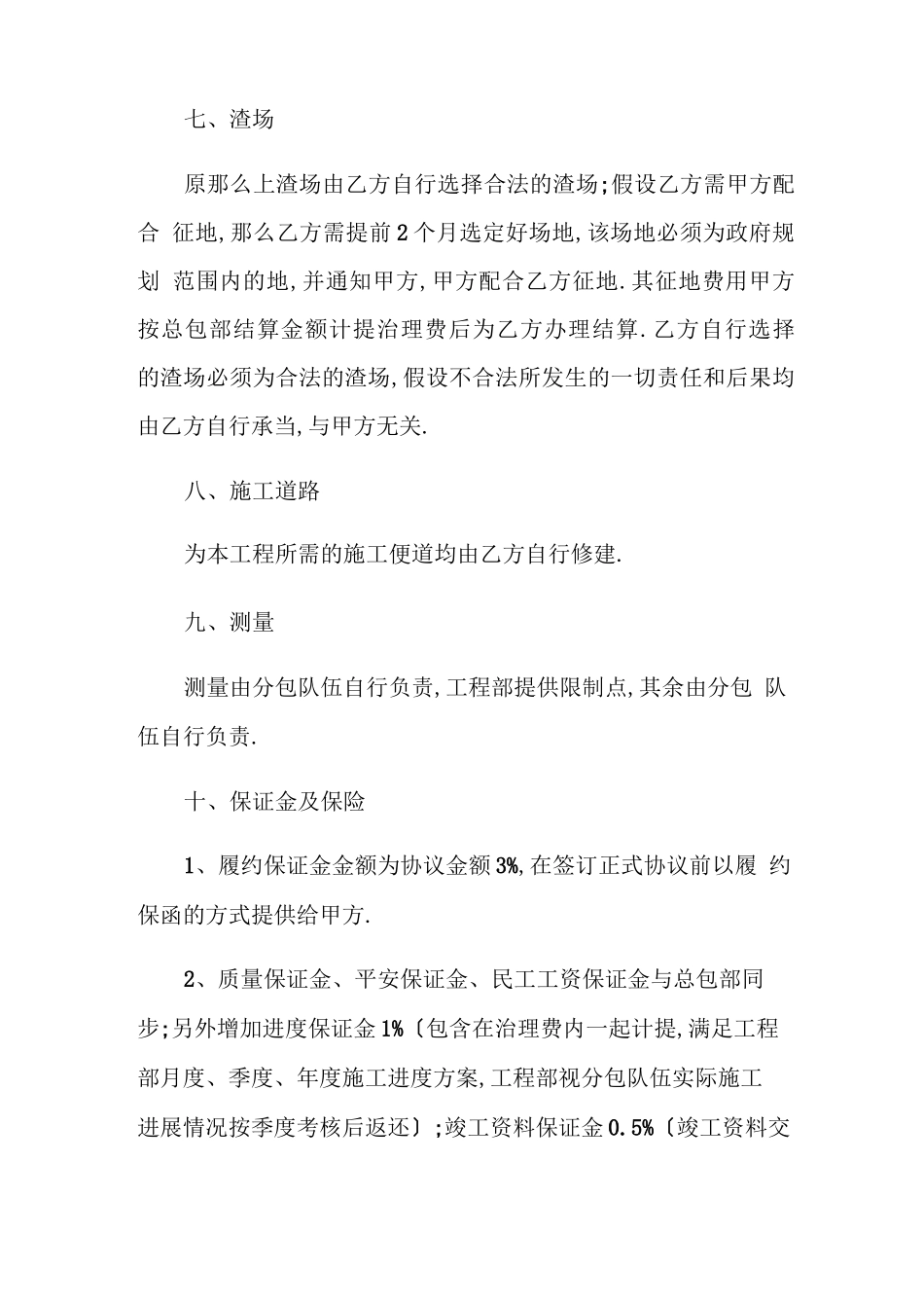 工程框架协议范本_第3页