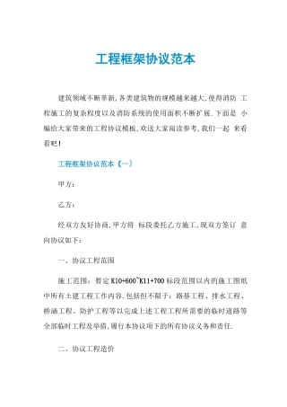工程框架协议范本