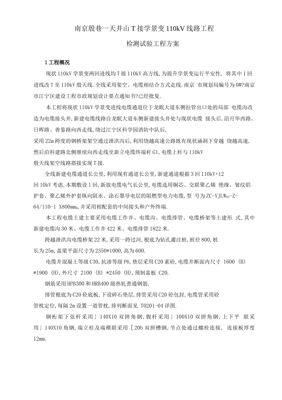 工程检测试验项目计划_第3页