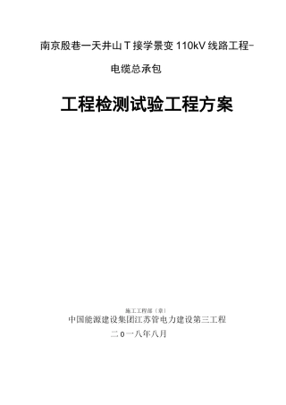 工程检测试验项目计划