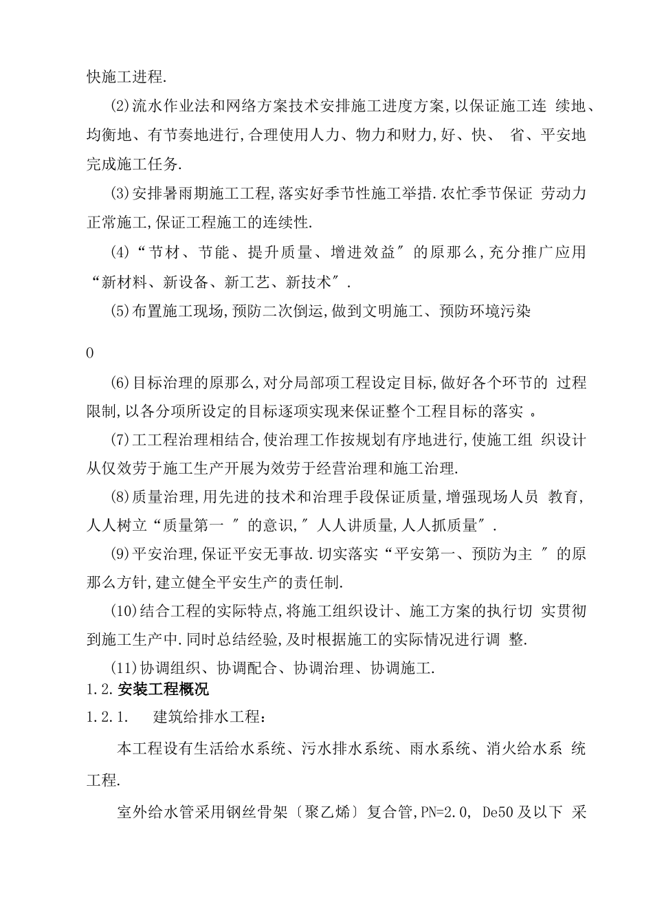 工程概况及编制依据_第2页