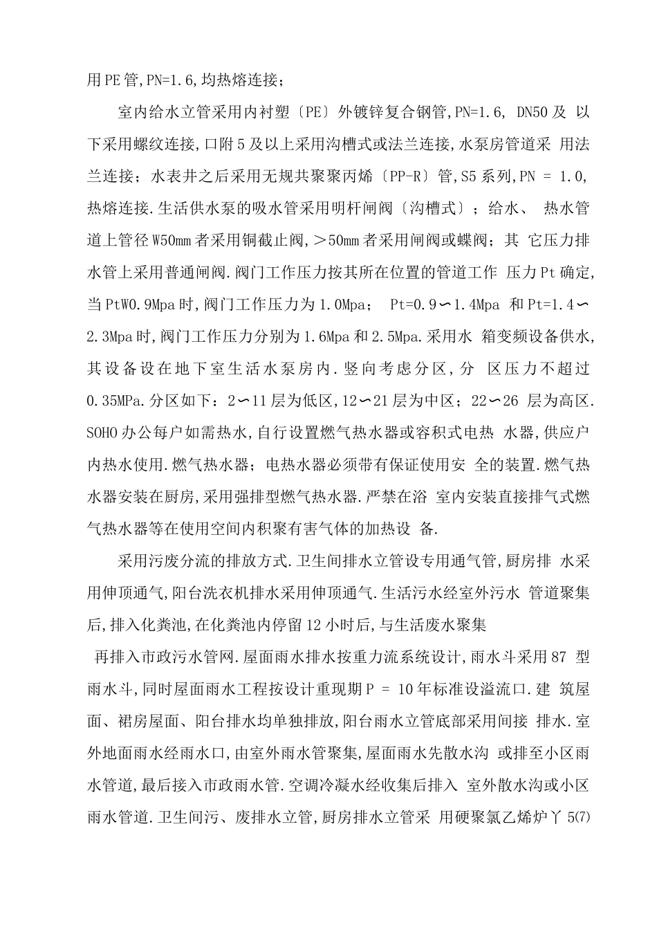 工程概况及编制依据_第3页