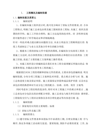 工程概况及编制依据
