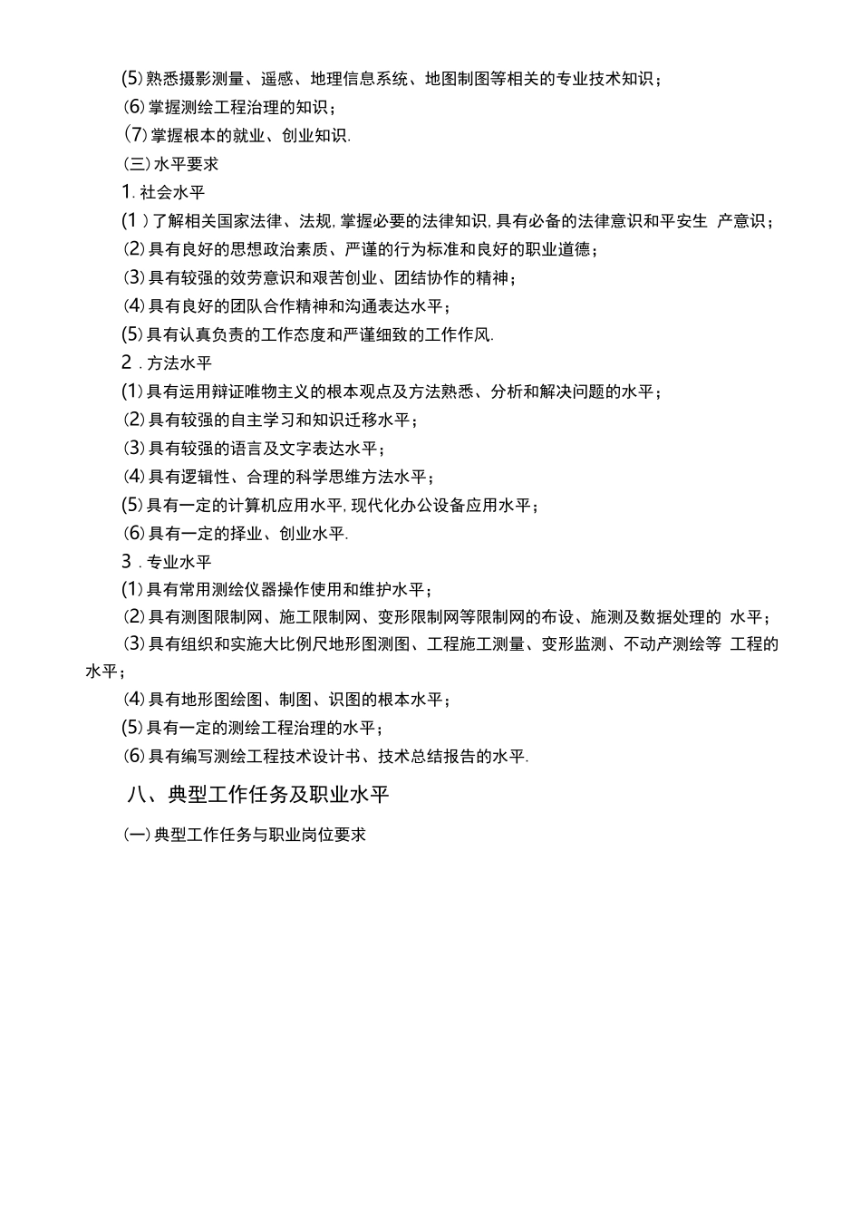 工程测量技术专业现代学徒制一体化人才培养方案_第3页