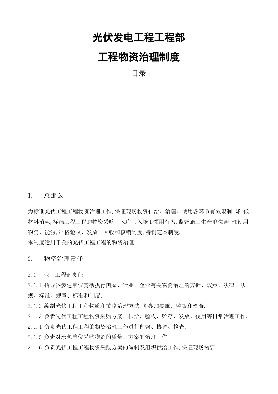 工程物资管理制度_第1页