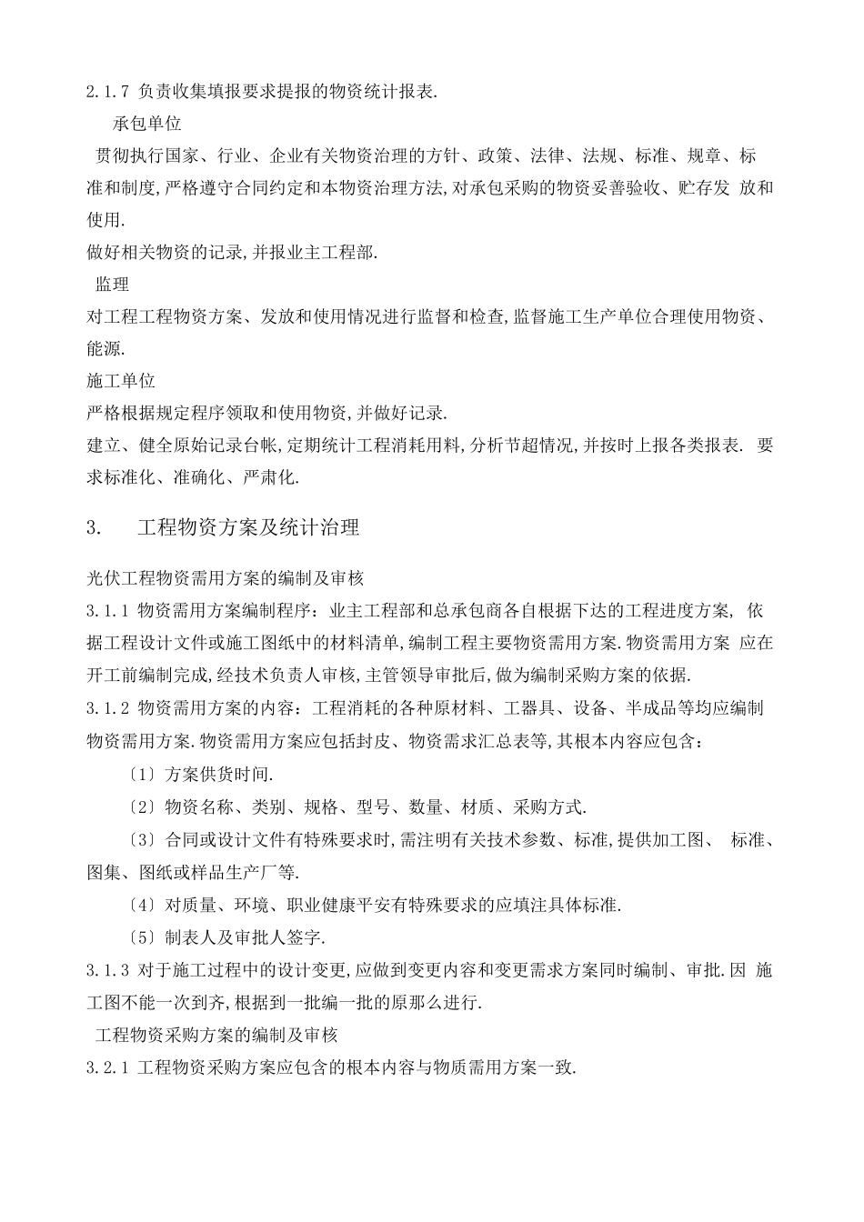 工程物资管理制度_第2页