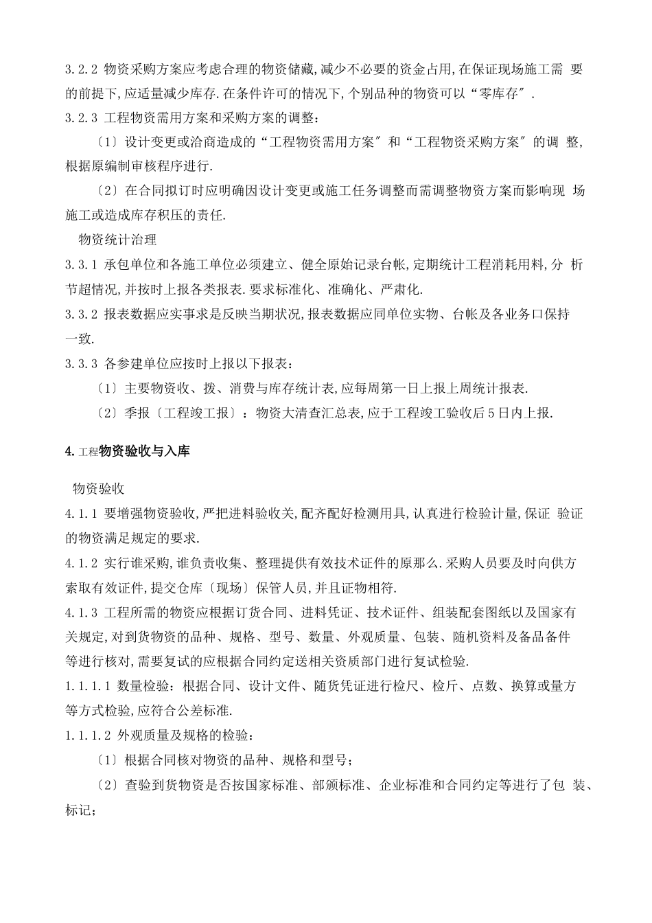 工程物资管理制度_第3页