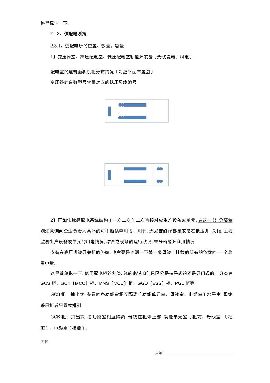 工程现场勘察实施_第2页