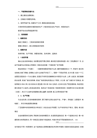 工程现场勘察实施