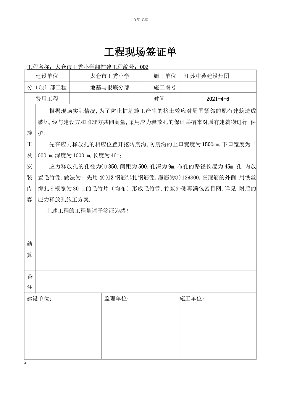 工程现场签证单_第2页