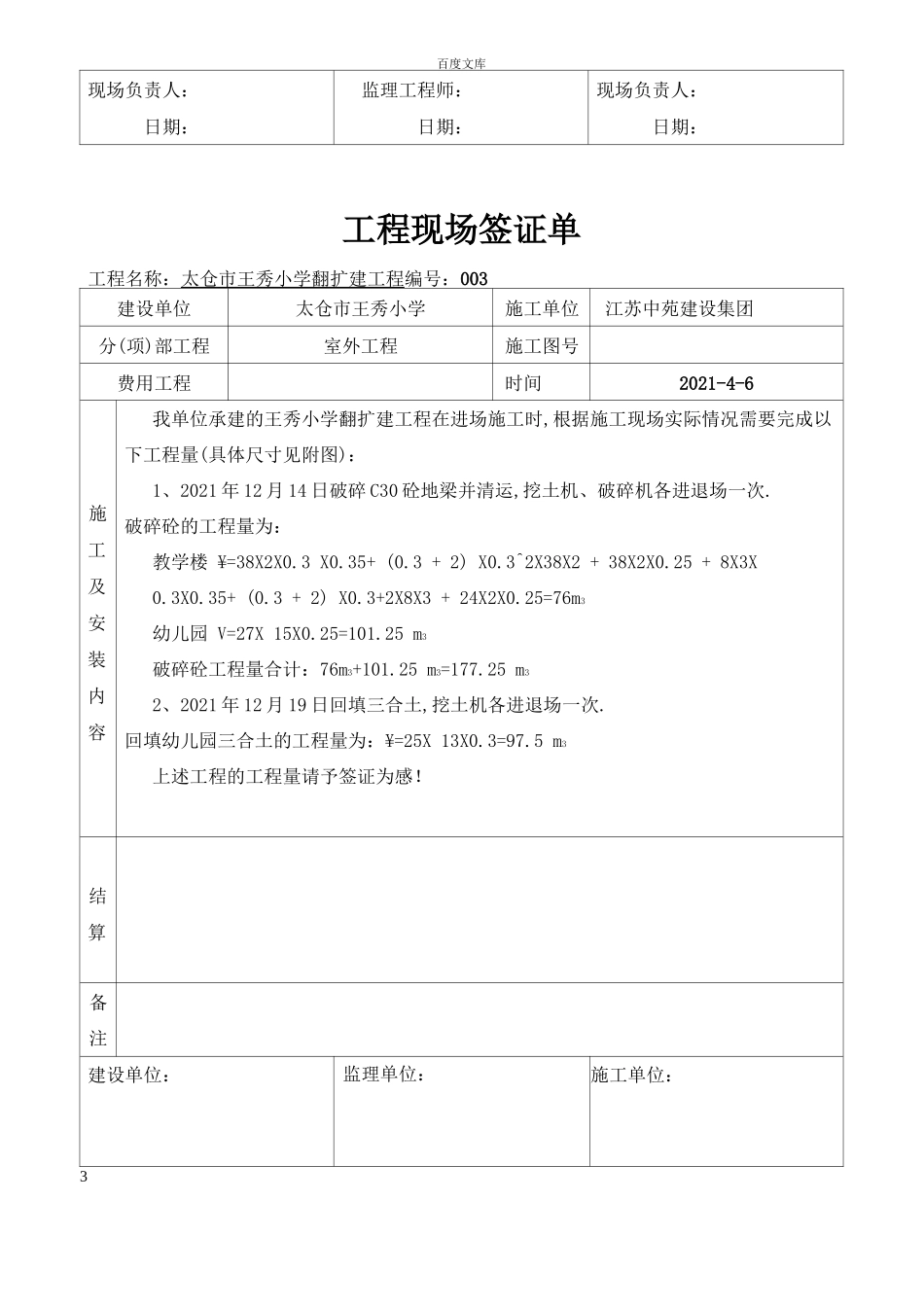 工程现场签证单_第3页