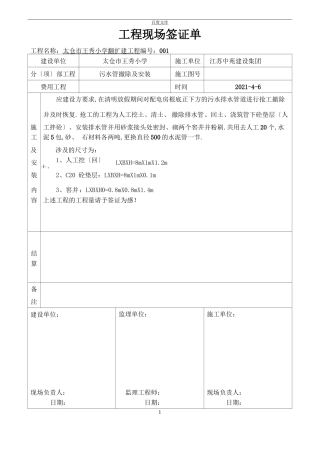 工程现场签证单