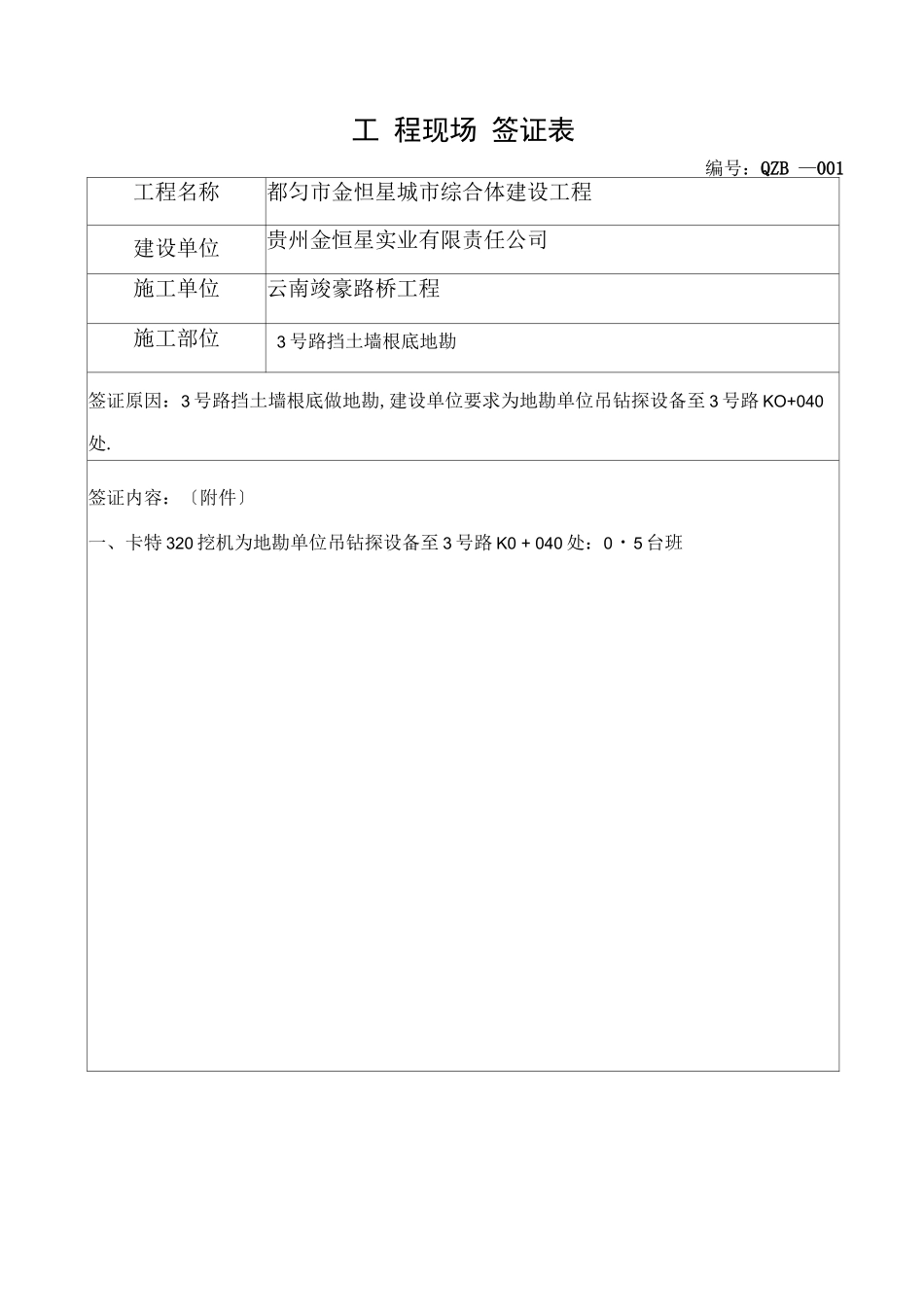 工程现场签证表_第1页