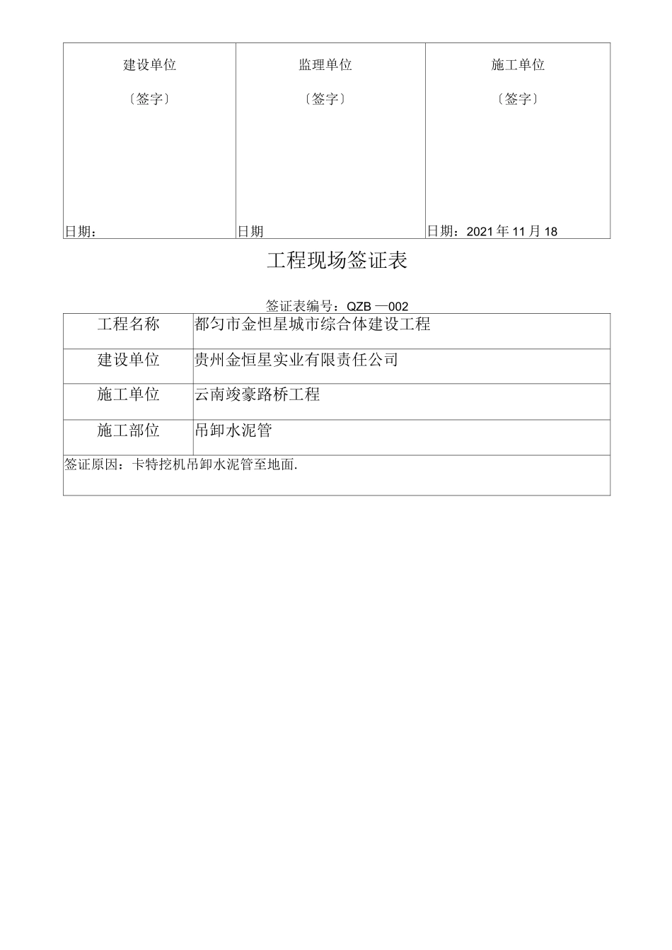 工程现场签证表_第2页