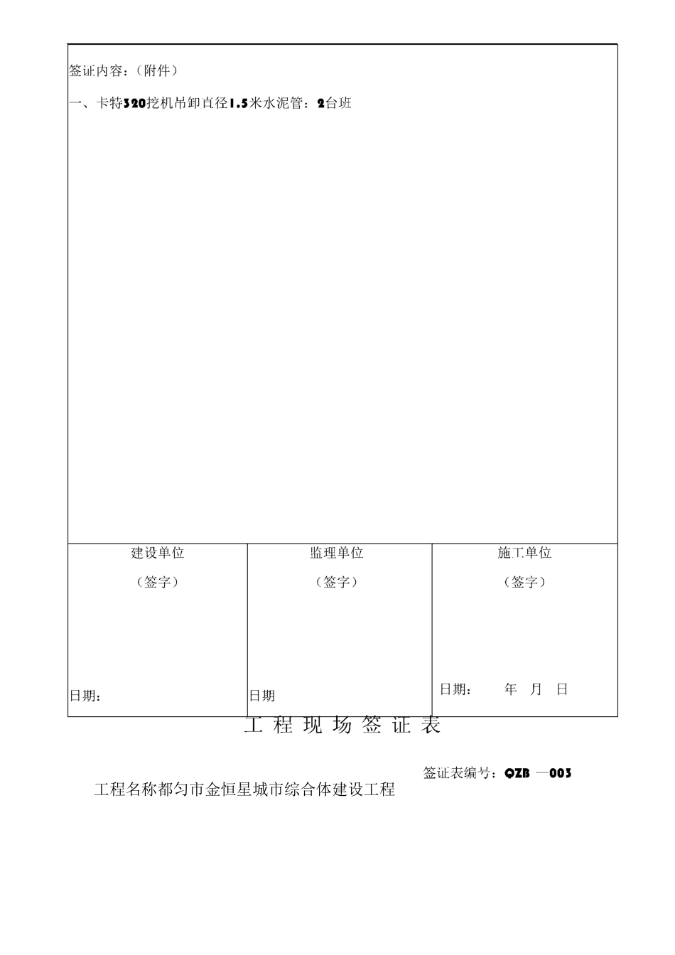 工程现场签证表_第3页