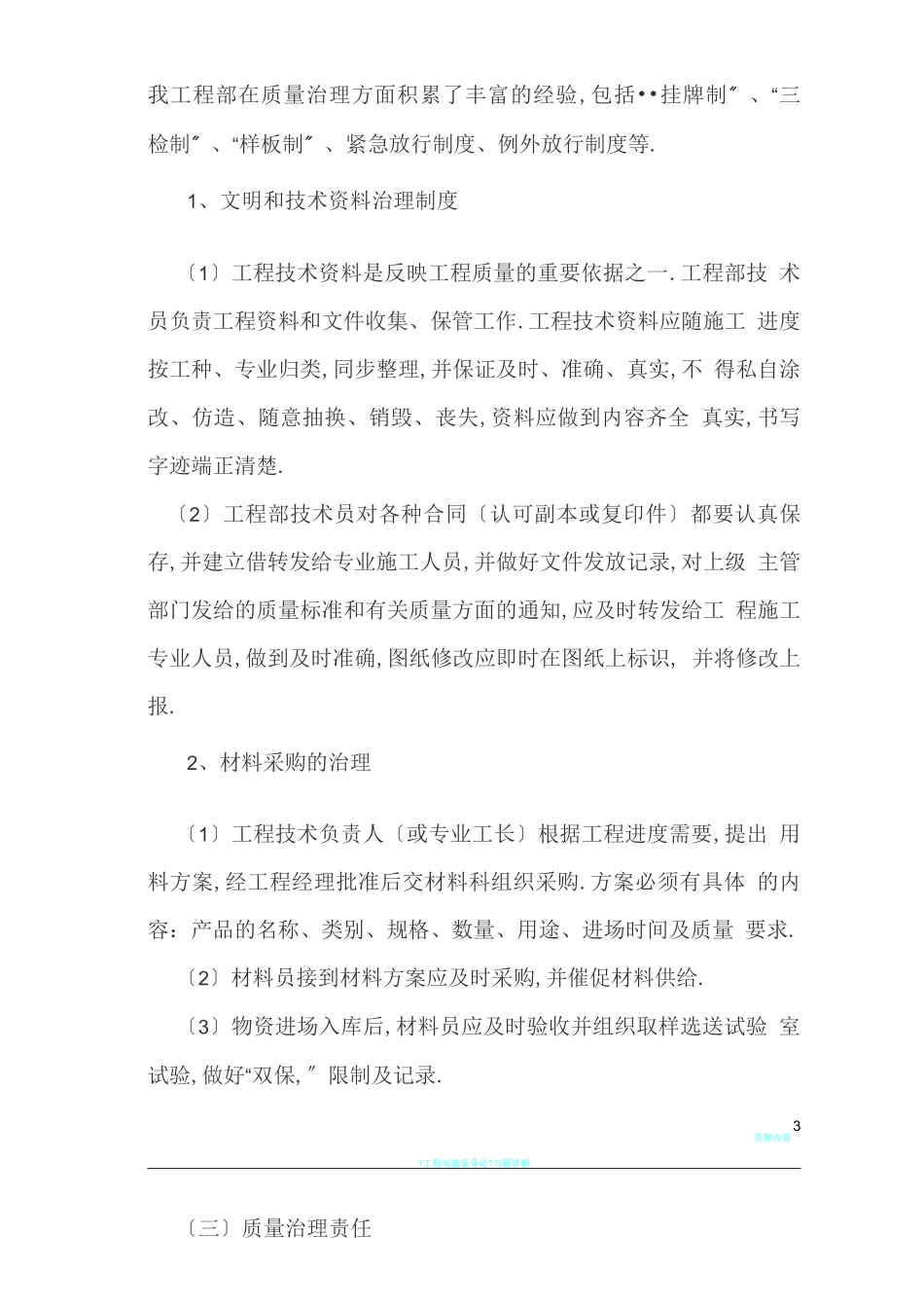 工程的质量保证体系_第3页