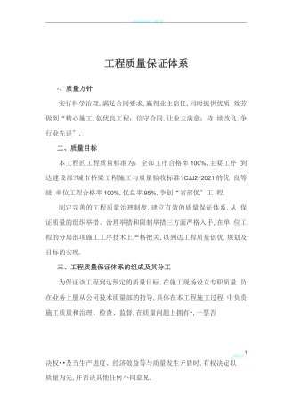 工程的质量保证体系