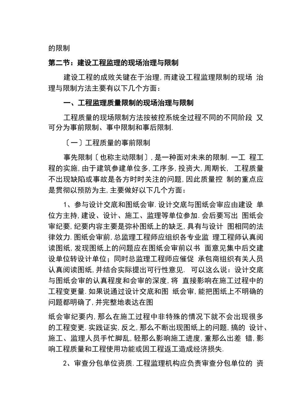 工程监理的前景与挑战_第3页