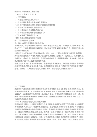 工程社会风险评价报告