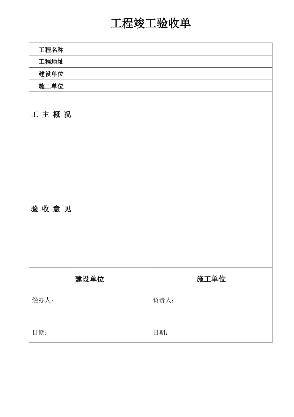 工程竣工验收单-范本1_第3页